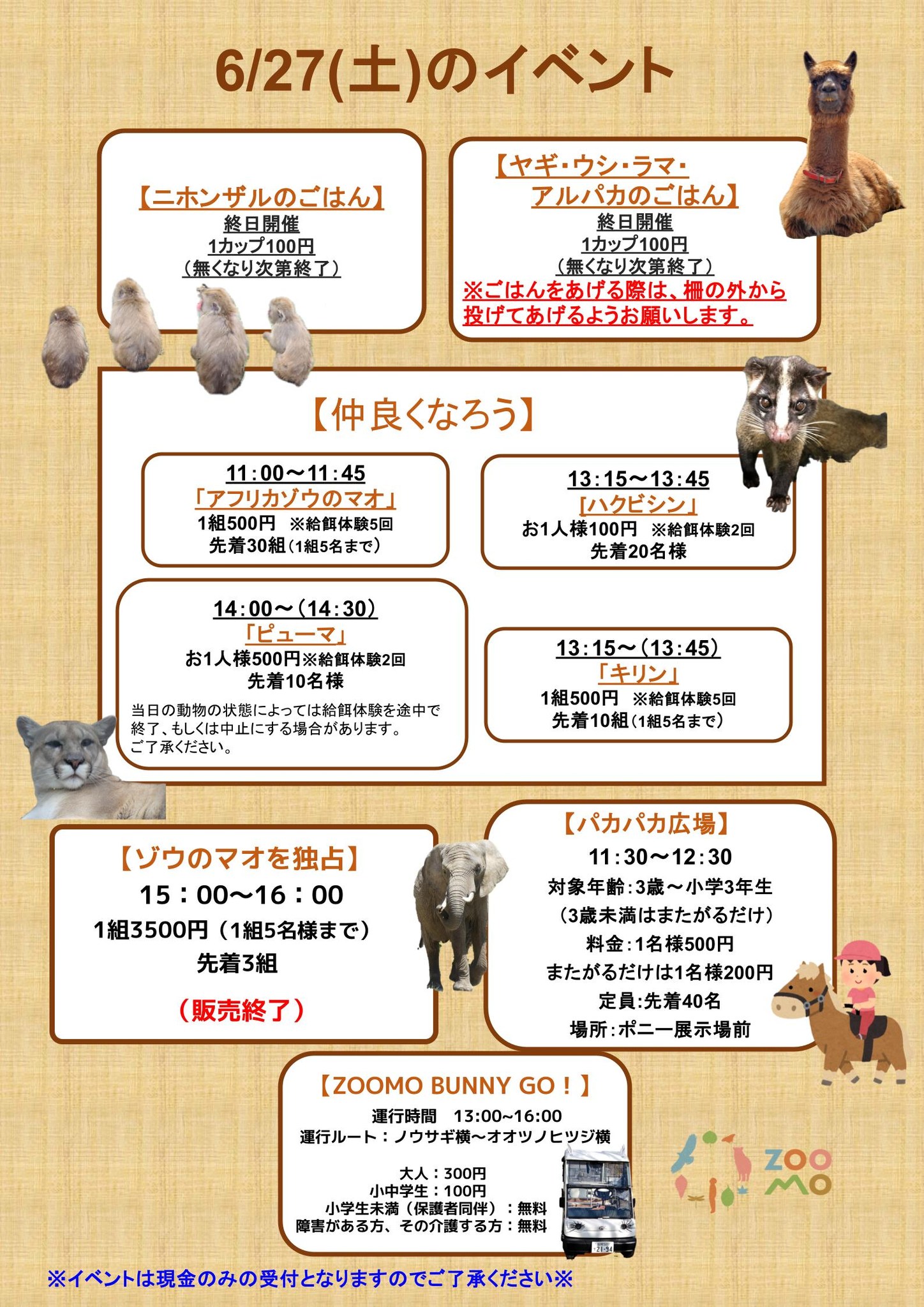 盛岡市動物公園 - 6月27日（土）のイベントはこちらです。 動物の都合 