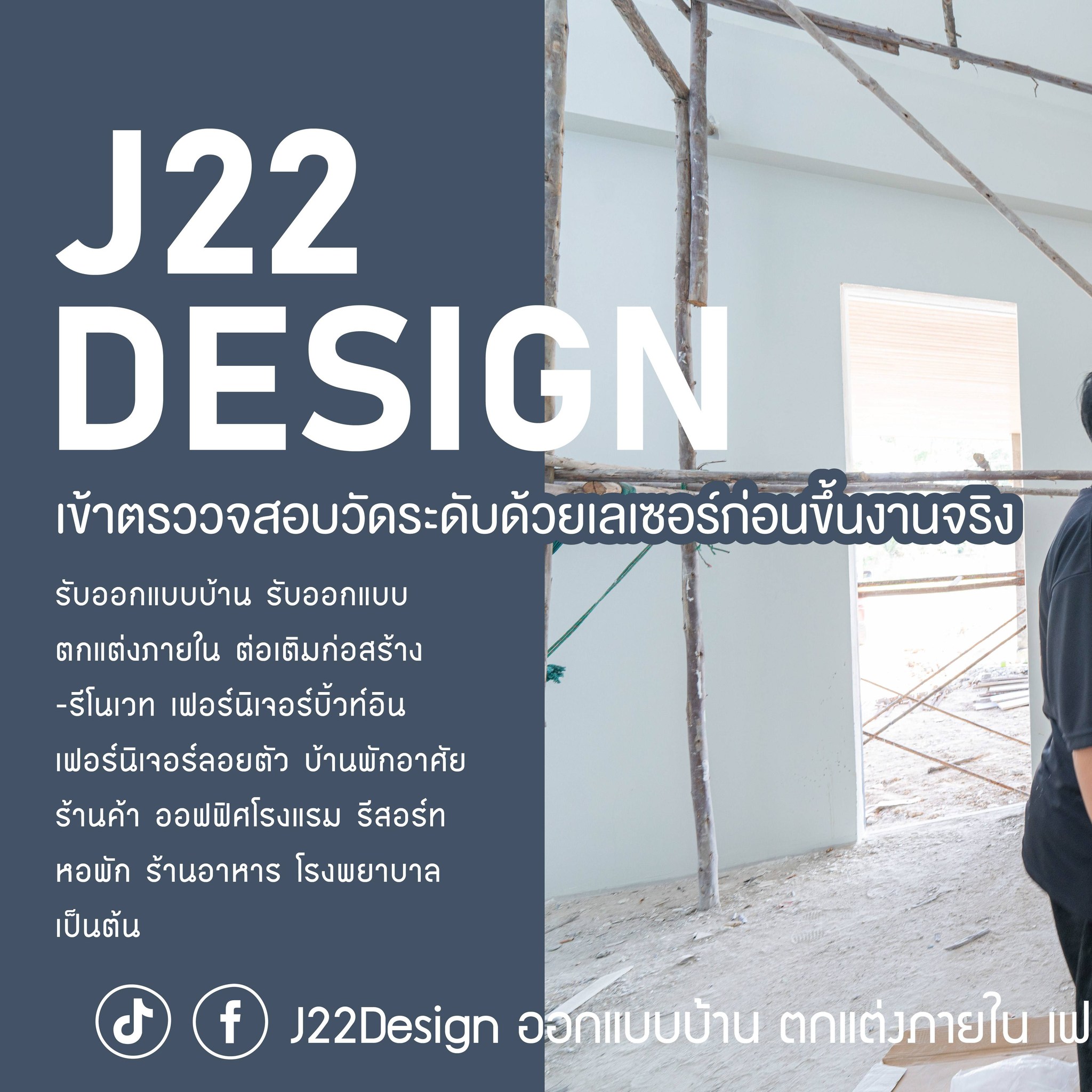 🔍 เข้าตรวจสอบหน้างานก่อนขึ้นงานจริง วัดระดับด้วยเลเซอร์ (Laser Level ...