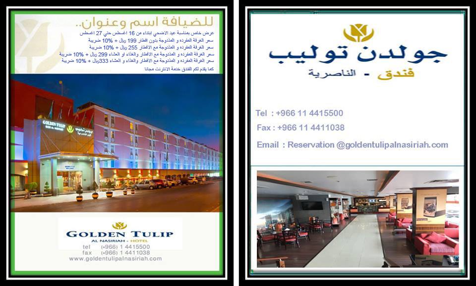 Golden Tulip Alnasiriah Posts Facebook