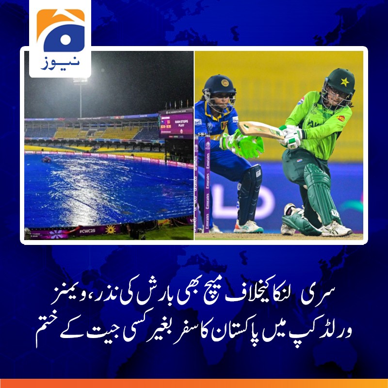 Geo - میگا ایونٹ میں پاکستان ٹیم 7 میں سے ایک بھی میچ نہ جیت سکی ، 4 ...