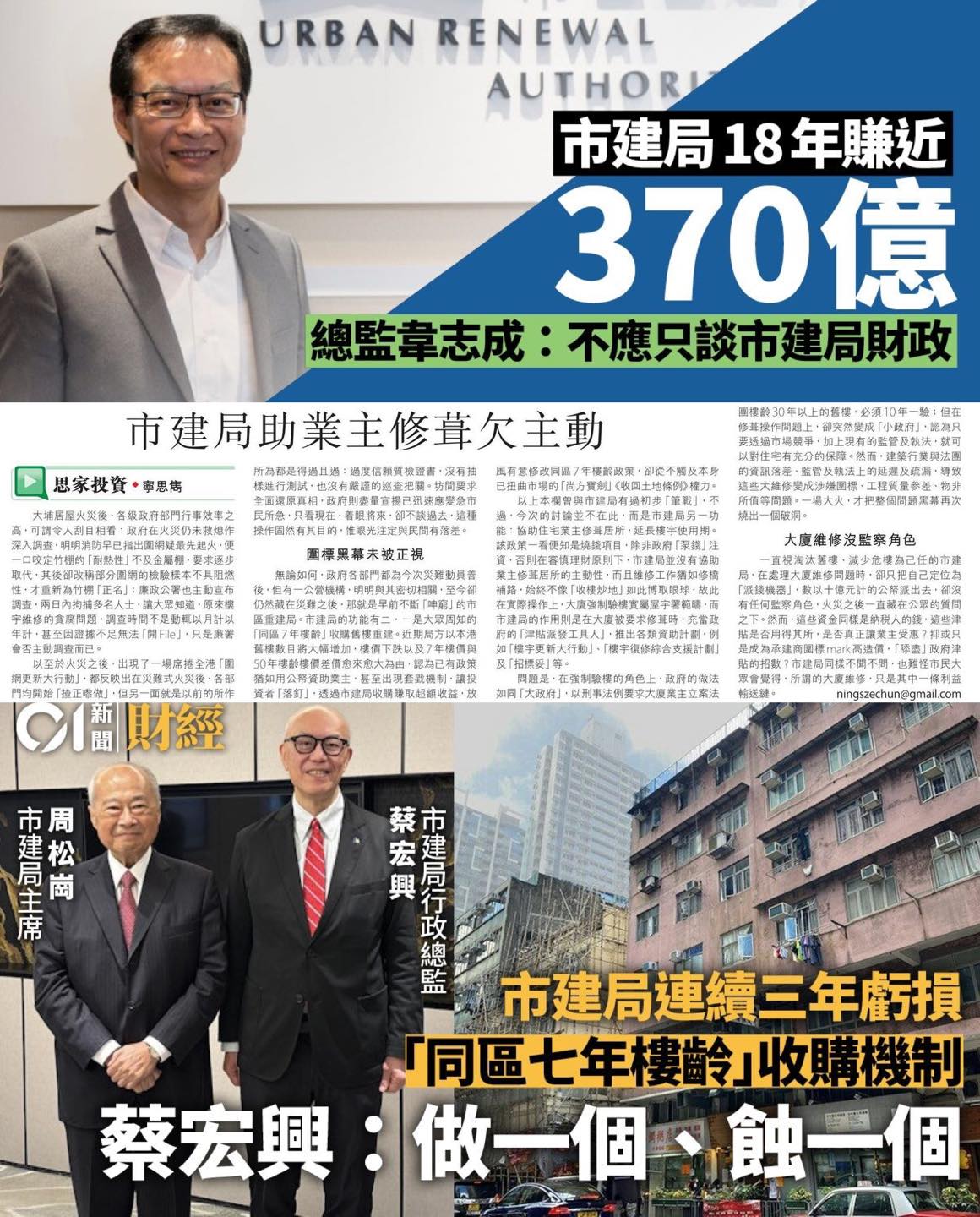 中環十一少 - 只要現在看起來很忙，就沒人會追究過去幾年他們在幹什麼。市建局，就是一個例子，正如《信報》專欄作家寧思雋所寫，這個半公營機構 ...