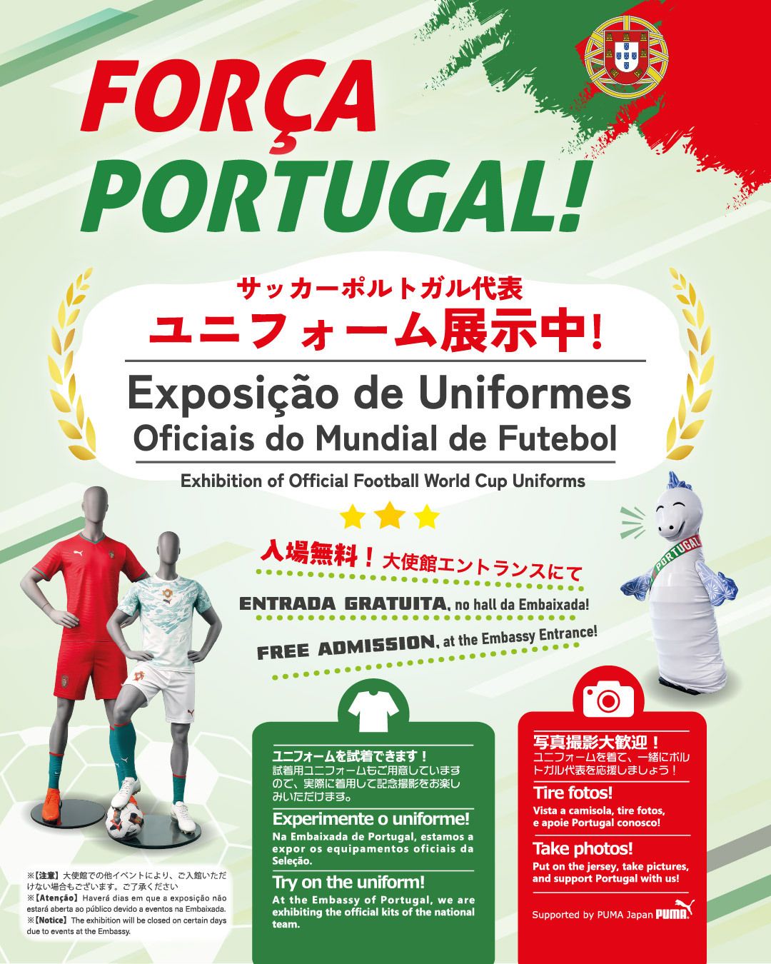 ⚽🇵🇹 FIFAワールドカップ2026へ！ポルトガル代表を応援しよう