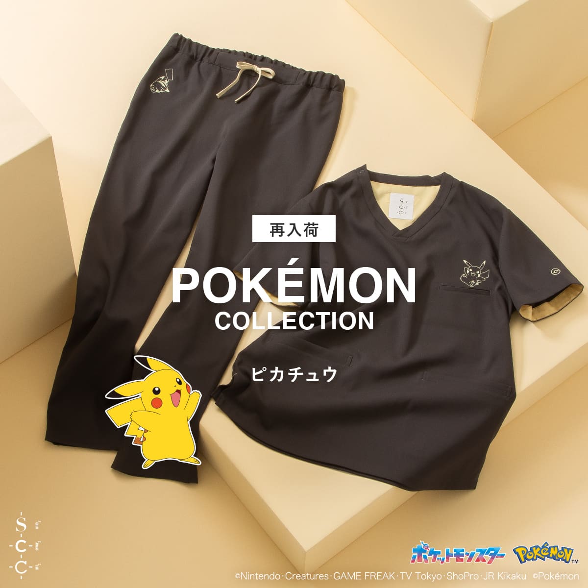 再入荷✨ ／ クラシコポケモンコレクション ピカチュウのスクラブが再 