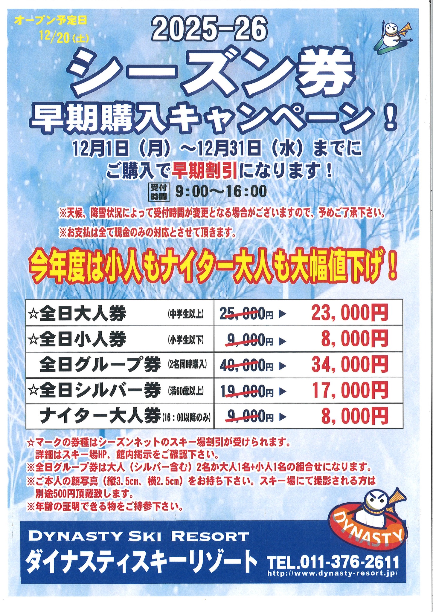 今シーズンのシーズン券の詳細UP致します☆ 今年度は昨年に引き続き 