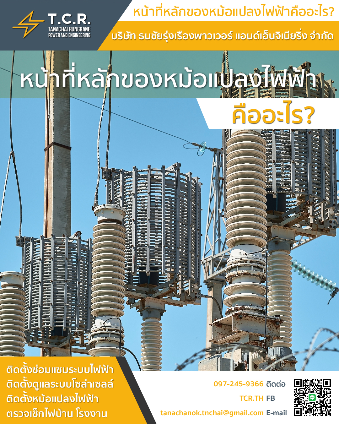 บริษัท - หน้าที่หลักของหม้อแปลงไฟฟ้าคืออะไร? ⚡️🔧 หม้อแปลงไฟฟ้า ...