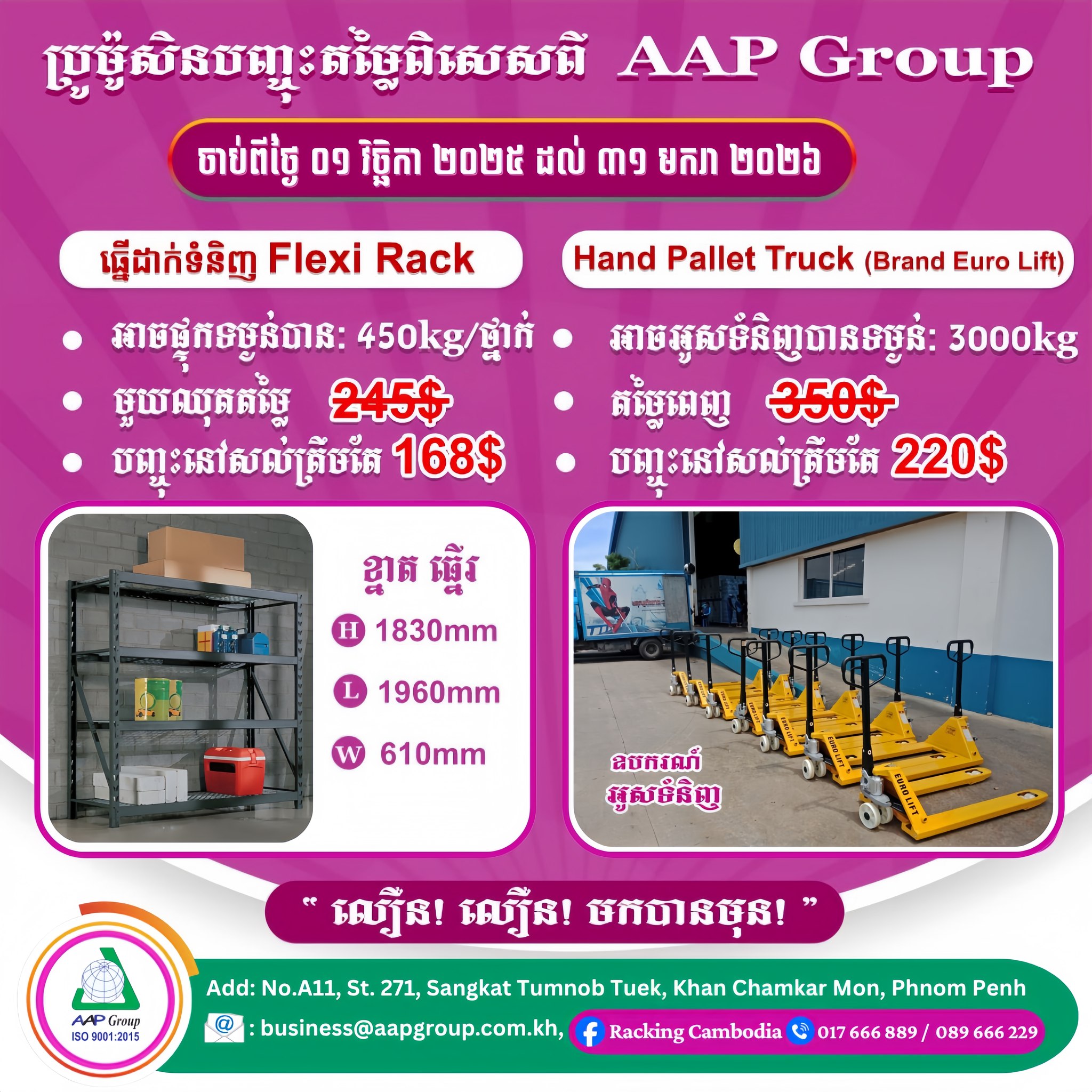 Racking - - ធ្នើរស្តុកទំនិញ - Flexi Racks - ខ្នាត បណ្តោយ 1960mm x ទទឹង ...