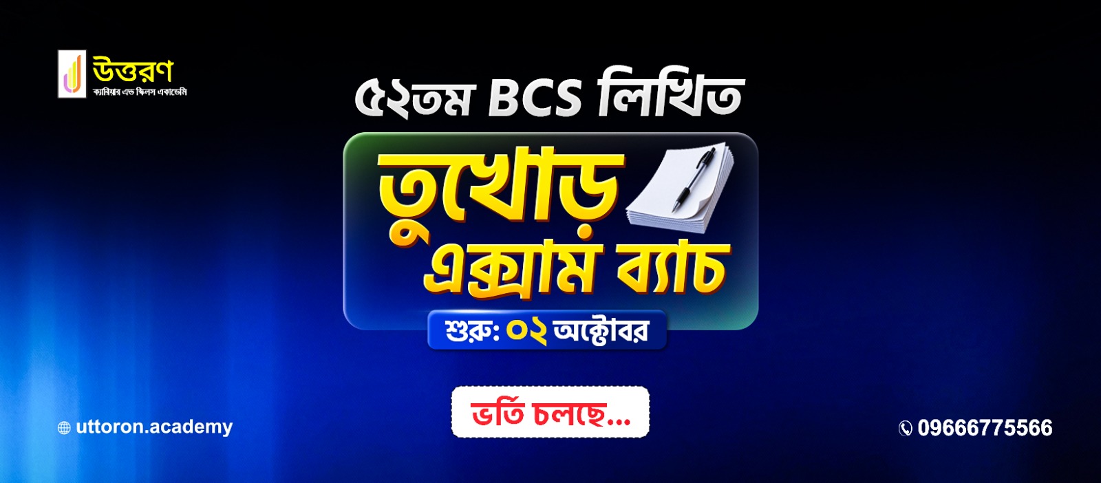 P2A - ৫৩ বিসিএসের জন্য দেড় বছরের মতো সময় পাবেন। জাস্ট সকাল... | Facebook