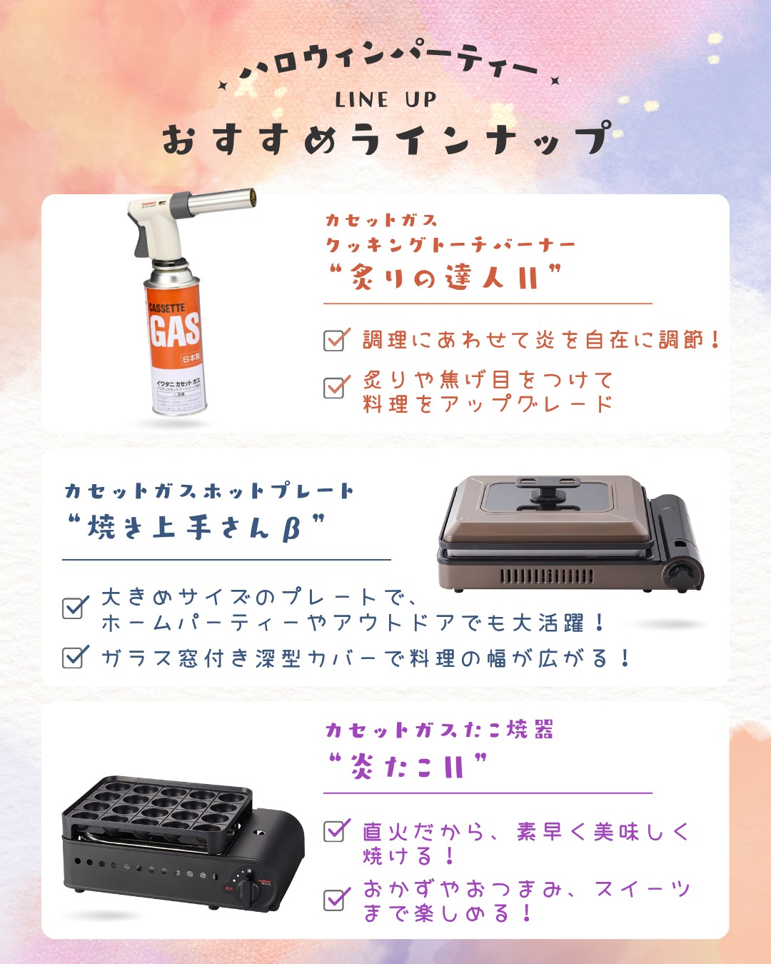 イワタニの懐かしい商品をご紹介 その6／ ＜屋台気分でおでんが