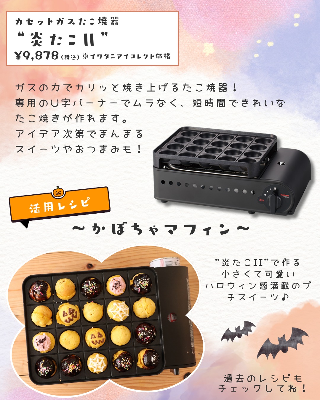イワタニの懐かしい商品をご紹介 その6／ ＜屋台気分でおでんが