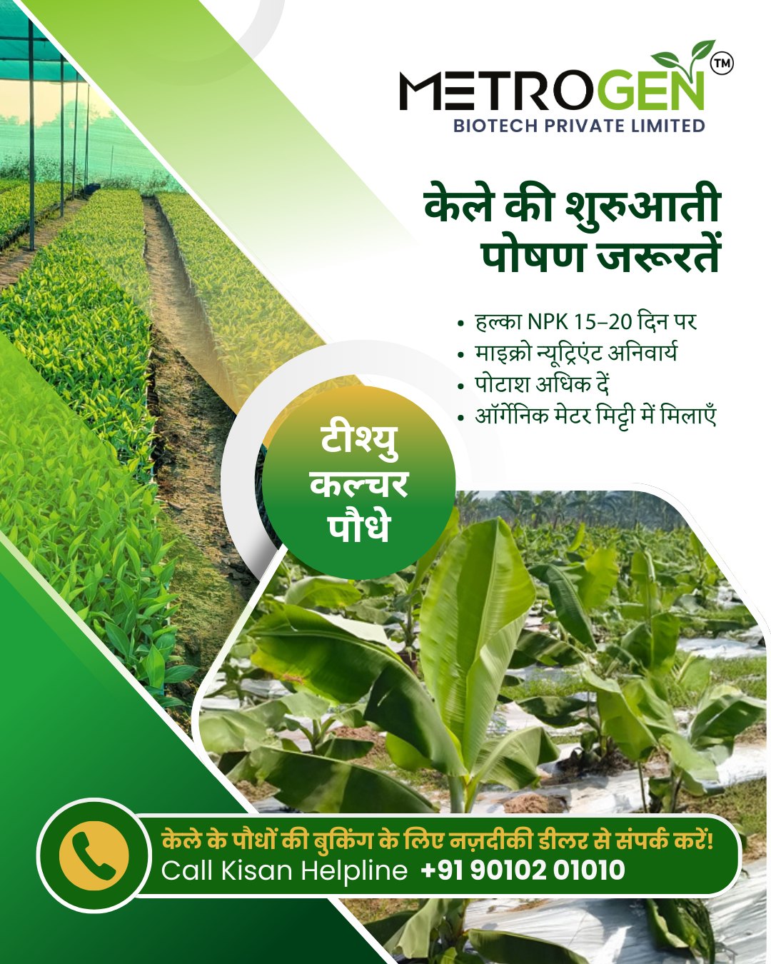 Metrogen Biotech Pvt Ltd | Gandhinagar