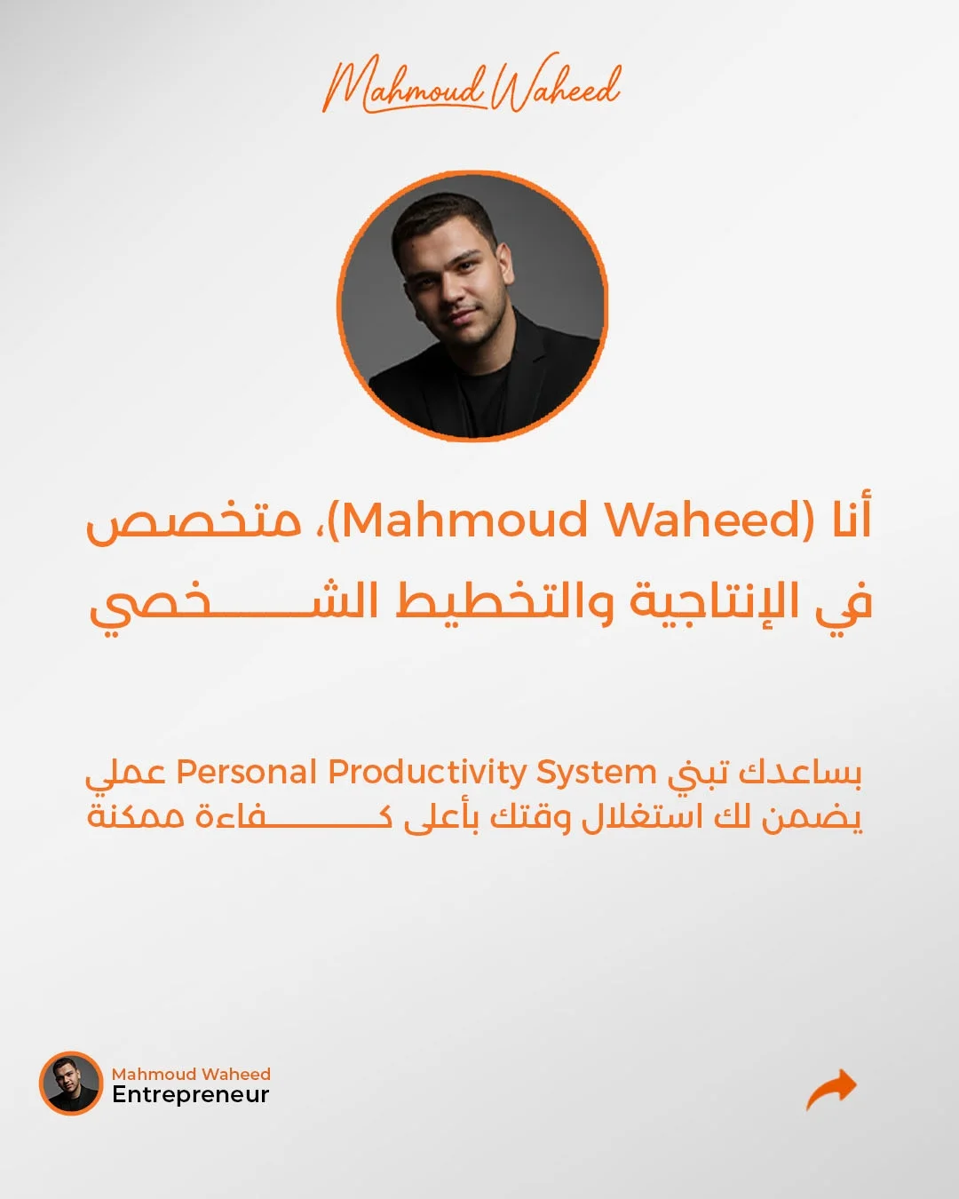 Mahmoud Waheed