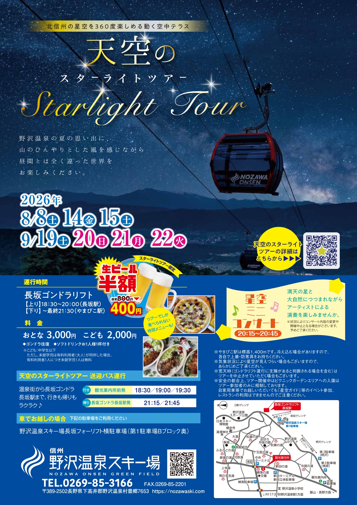 8月4日(日)の早朝にローラースキー大会が開催されます。 一般道の規制