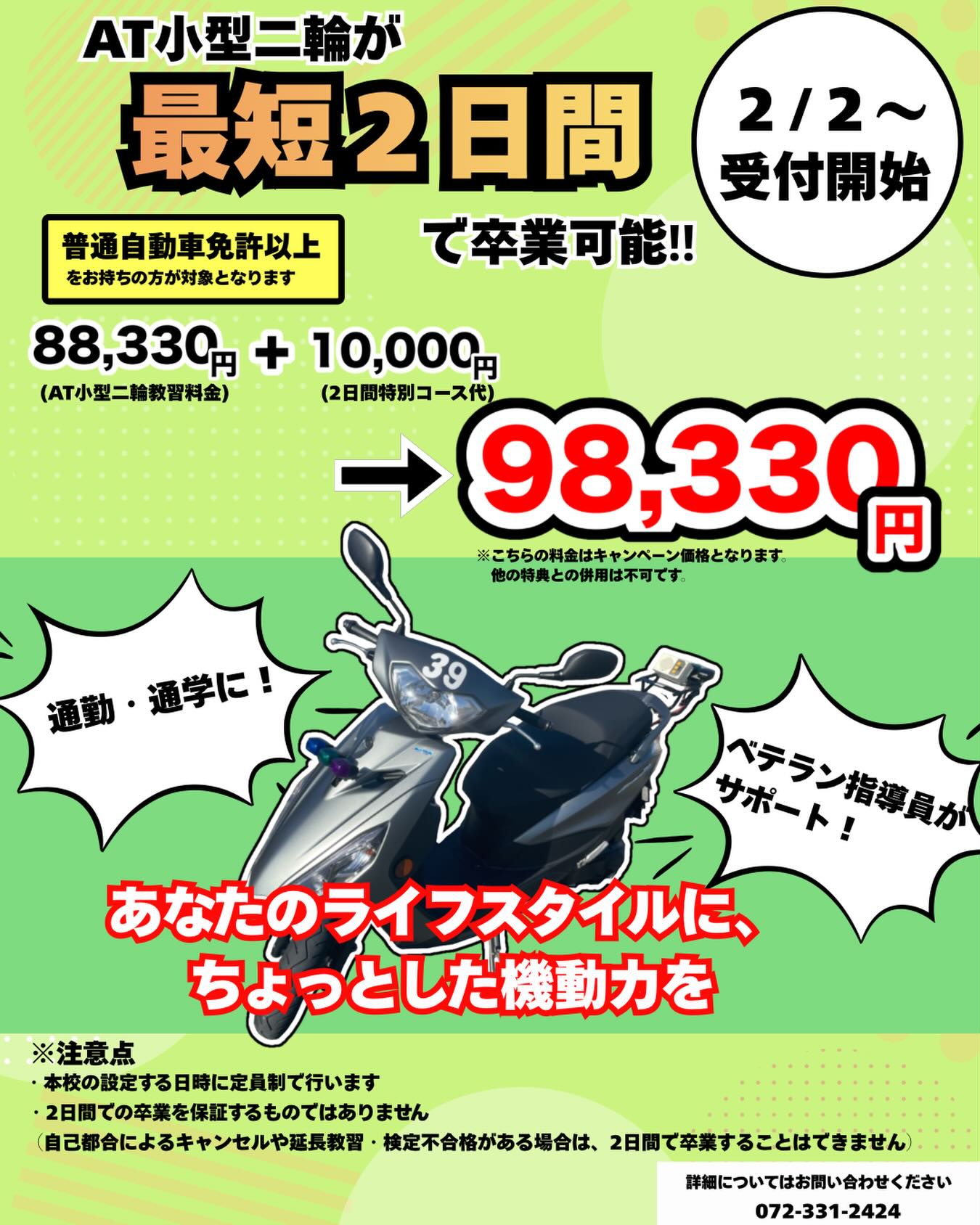 近鉄 自動車 学校 予約