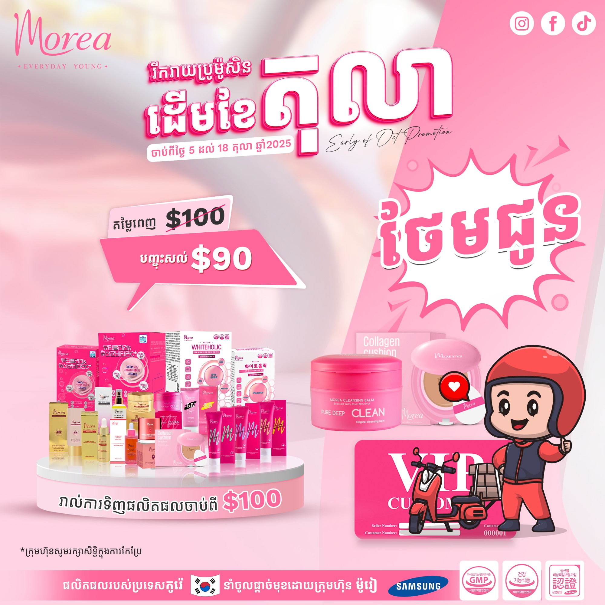 Morea Supplement Cambodia | Phnom Penh