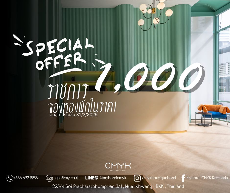 Myhotel CMYK Ratchada - 📢 โปรโมชั่นสำหรับราชการ มาแล้ว‼️ จองห้องพักใน ...