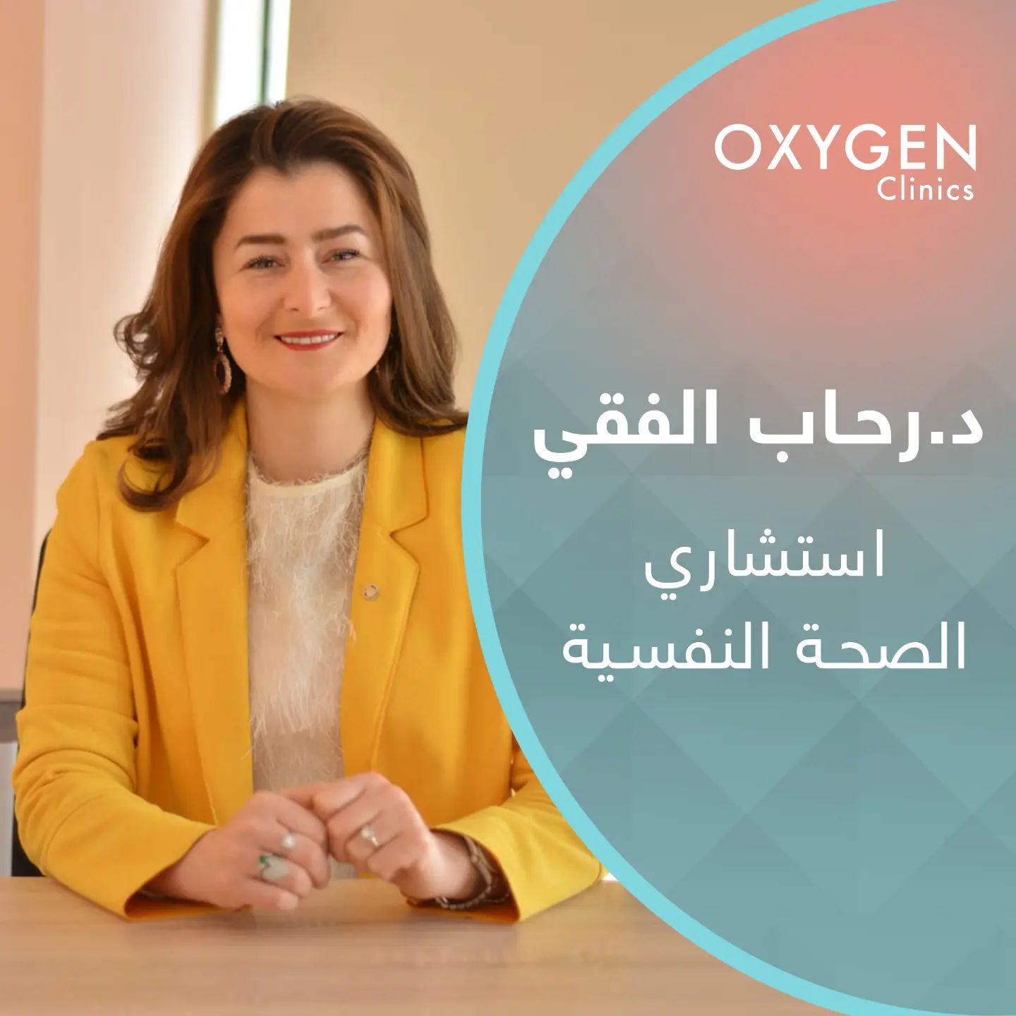 Oxygen clinics - دكتورة رحاب الفقي إستشاري الصحة النفسية... | Facebook
