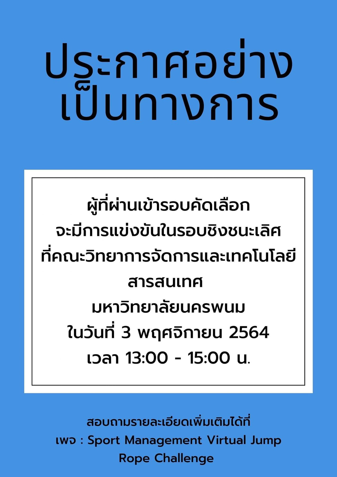 🎉📢 ️... - Sport Management Virtual Jump Rope Challenge | Facebook