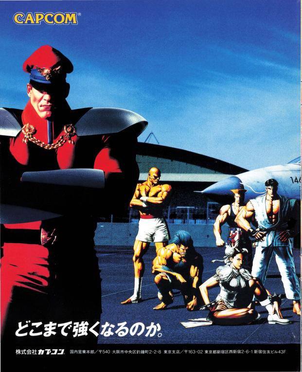 Street Fighter II Turbo Japanese Super Famicom poster (1993).