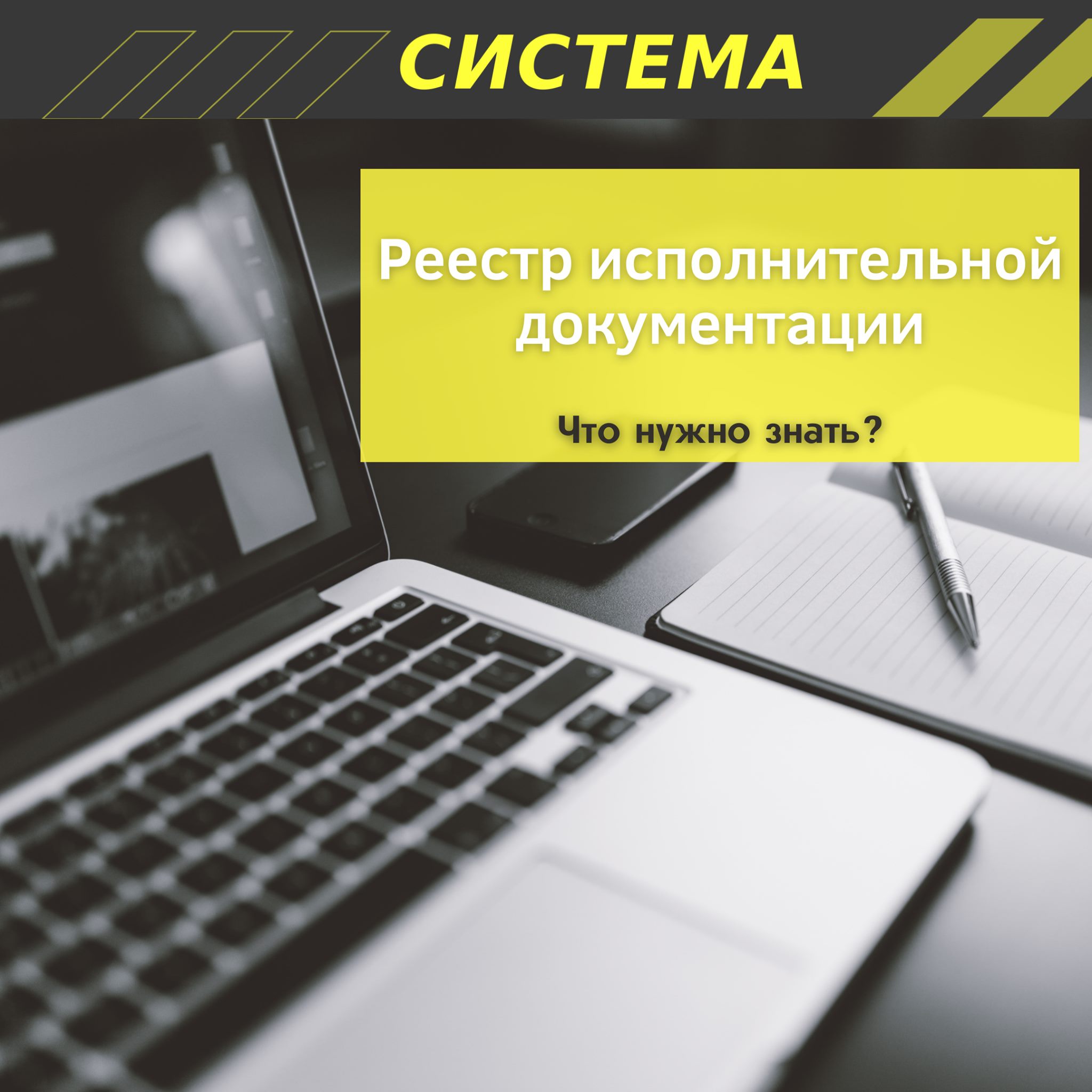 Исполнительная Документация