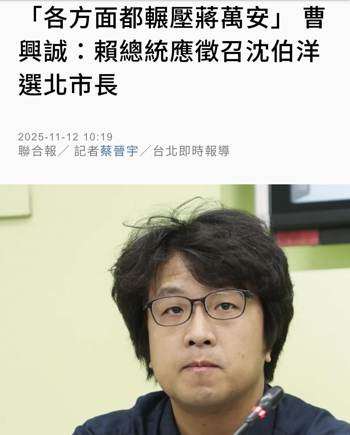 台灣阿童─童仲彥 - 史上最強DPP台北市長候選人 沈agian 台灣首都抗中保台之戰 您能不挺嗎？ 沈agian... | Facebook