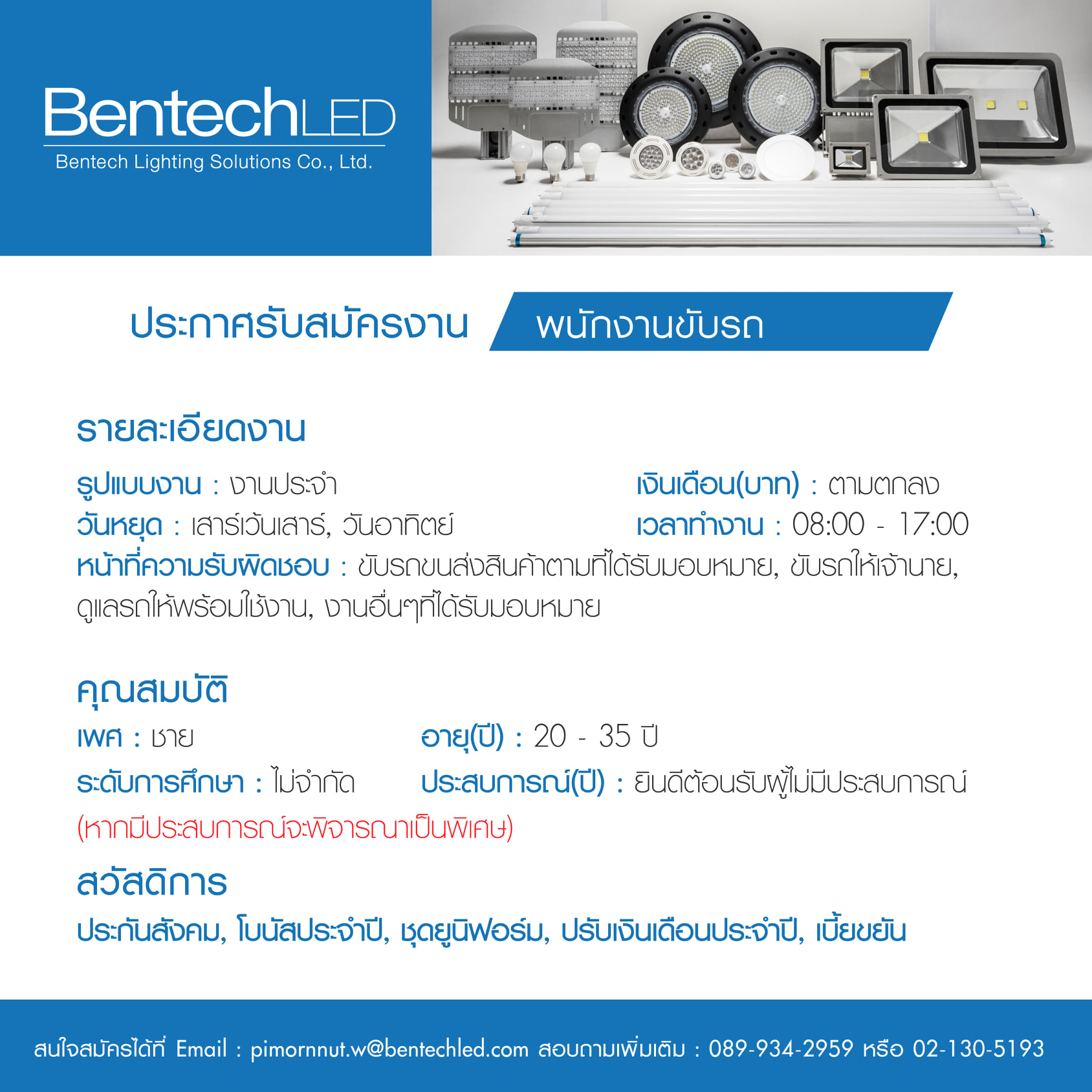 สามารถกรอกใบส... - Bentechled หลอดไฟ LED โคมไฟ โรงงาน High Bay