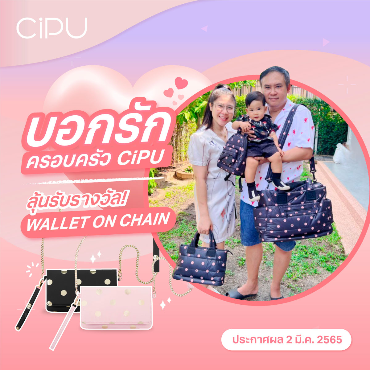 CiPU - ใกล้หมดเวลาบอกรัก CiPU แล้วน้าในกิจกรรม 