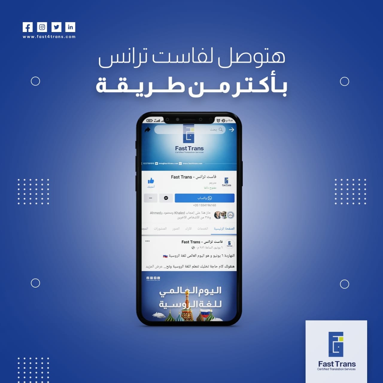 فاست ترانس - Fast Trans | Riyadh