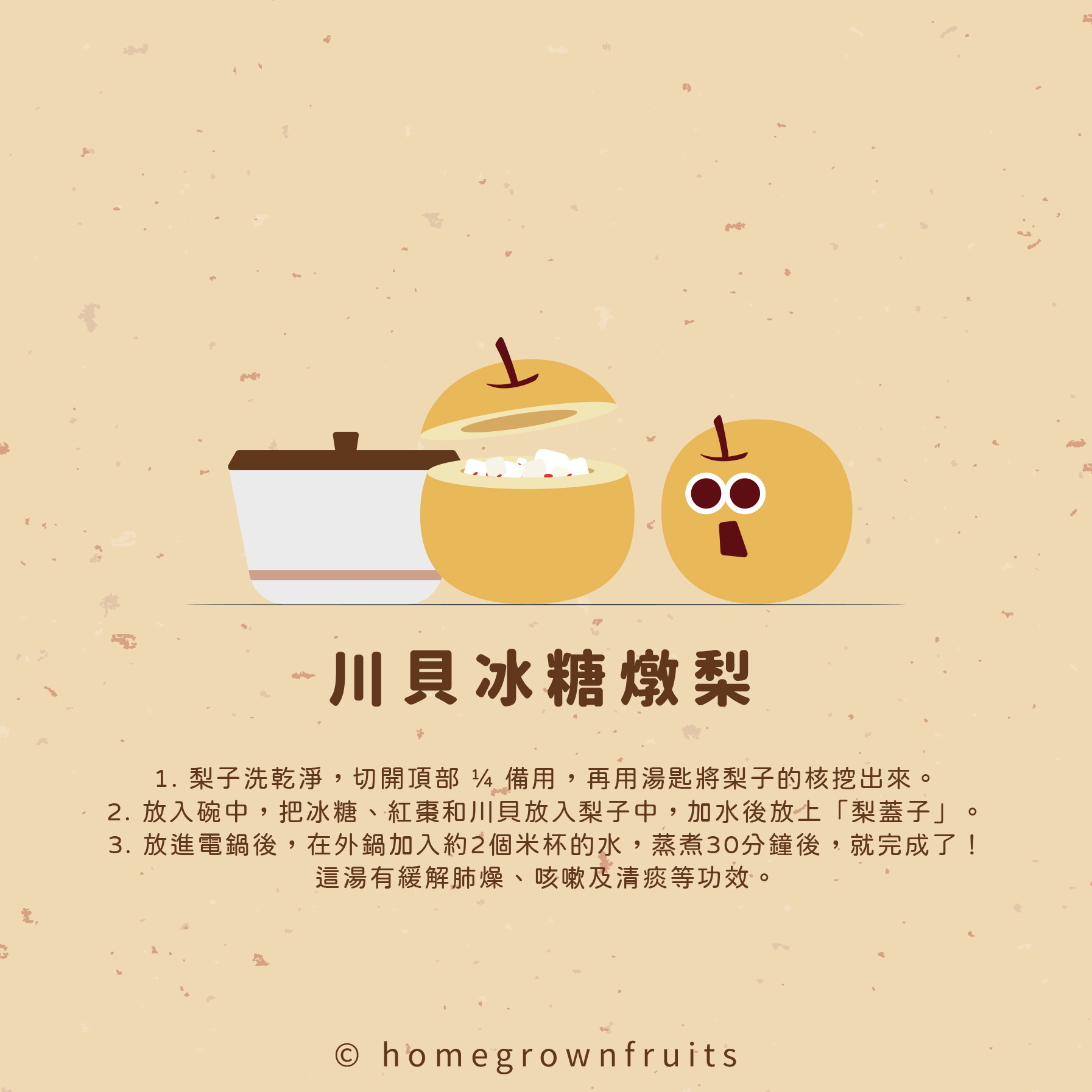 Homegrown Fruits 好果物 - 【梨子特別用法】 節日收到太多梨子又怕吃不完該怎麼辦？來看看梨子全餐，多款料理方法讓你味蕾超滿足 ...
