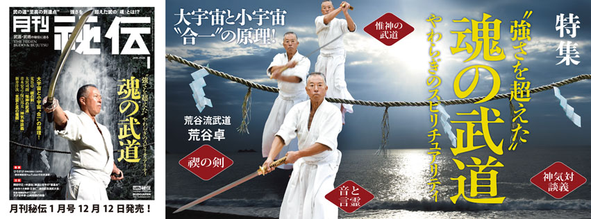 月刊秘伝 - 月刊秘伝 updated their cover photo.