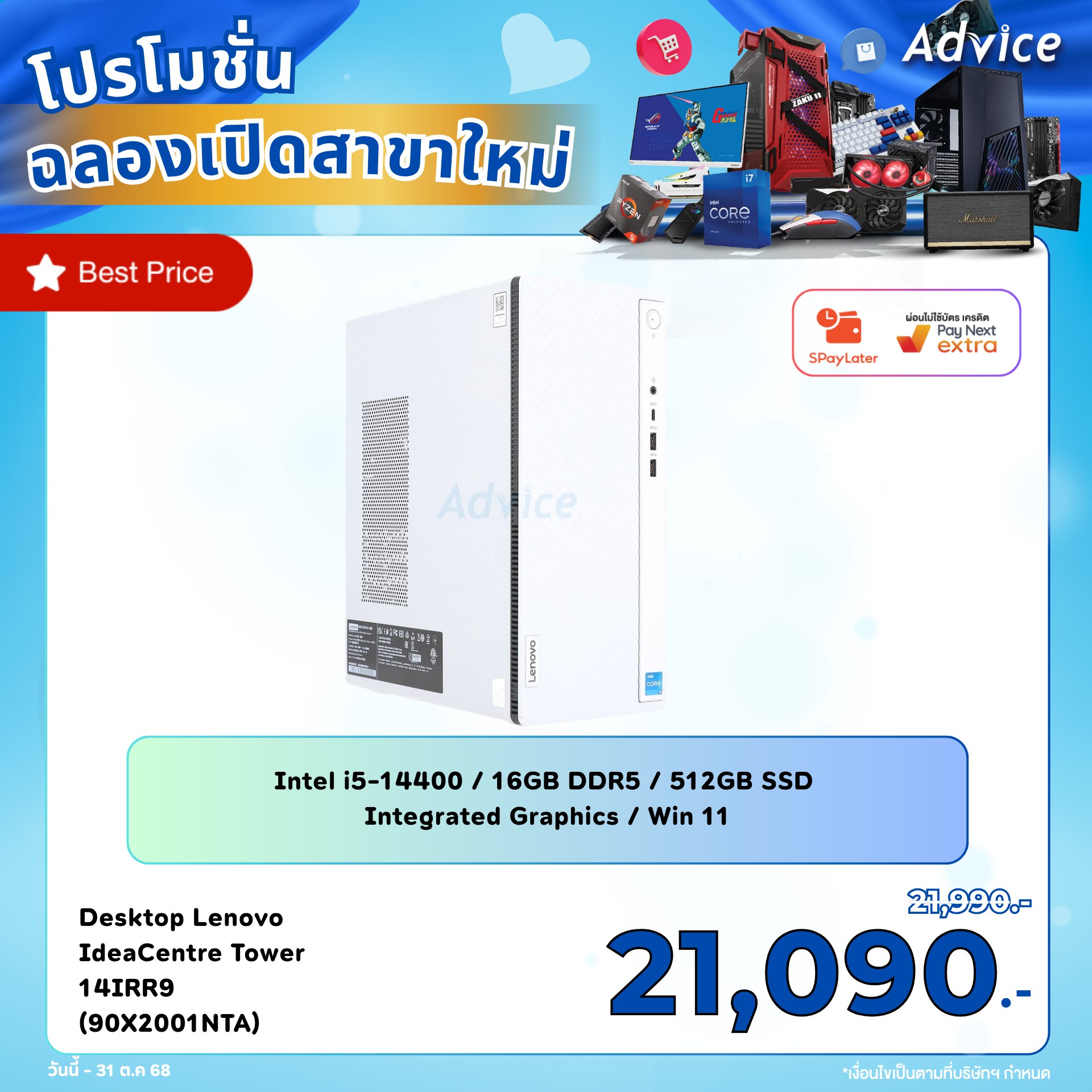 Advice กระบี่ - 🎉 ฉลองเปิดสาขาใหม่ Advice กระบี่! 🎉 🖥️All... | Facebook