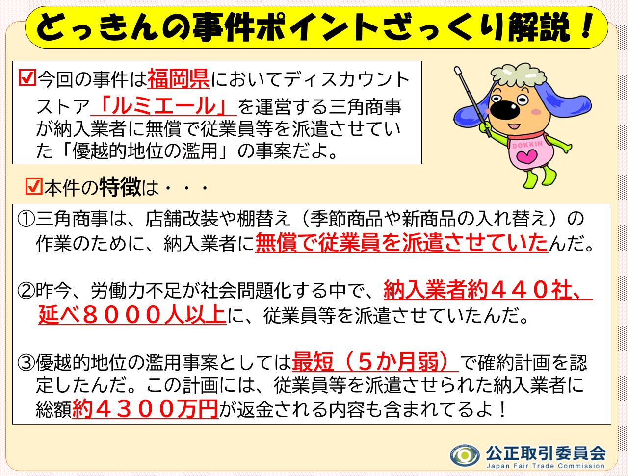 公正取引委員会 - 【どっきんの事件ポイントざっくり解説 】 ぼく 