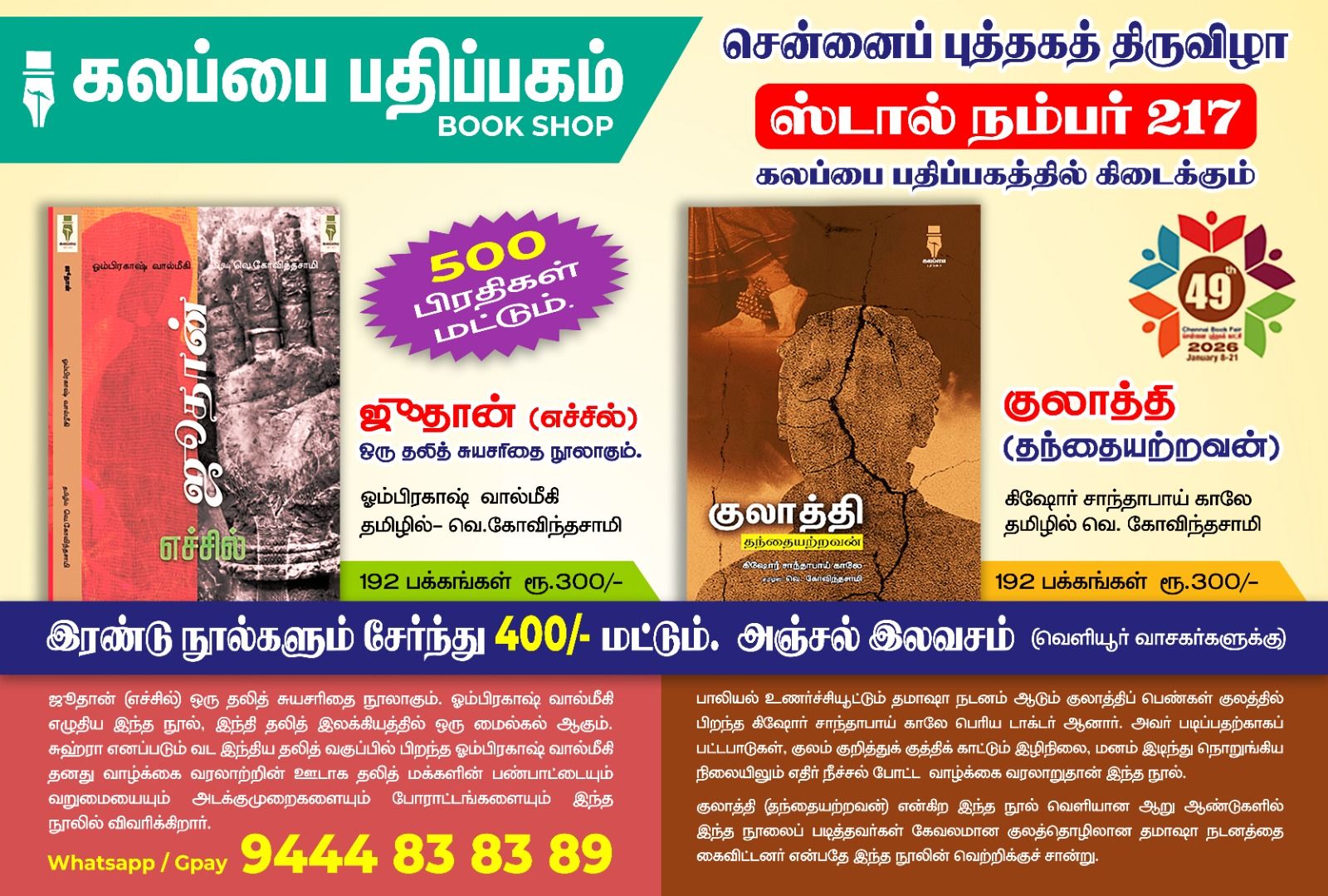 Kalappai publisher | Chennai