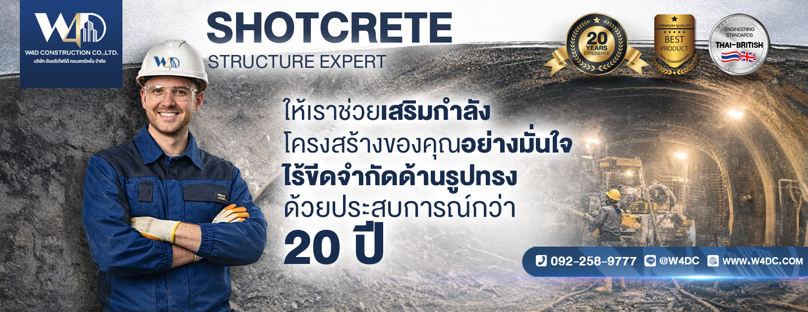 W4D Construction - ติดตั้งระบบกันซึม ติดตั้งพื้นอุตสาหกรรม ซ่อม ...