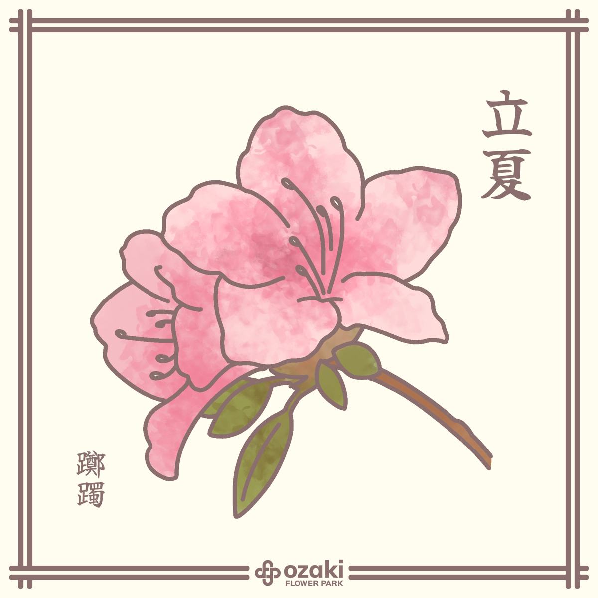 オザキフラワーパーク | Nerima-ku Tokyo