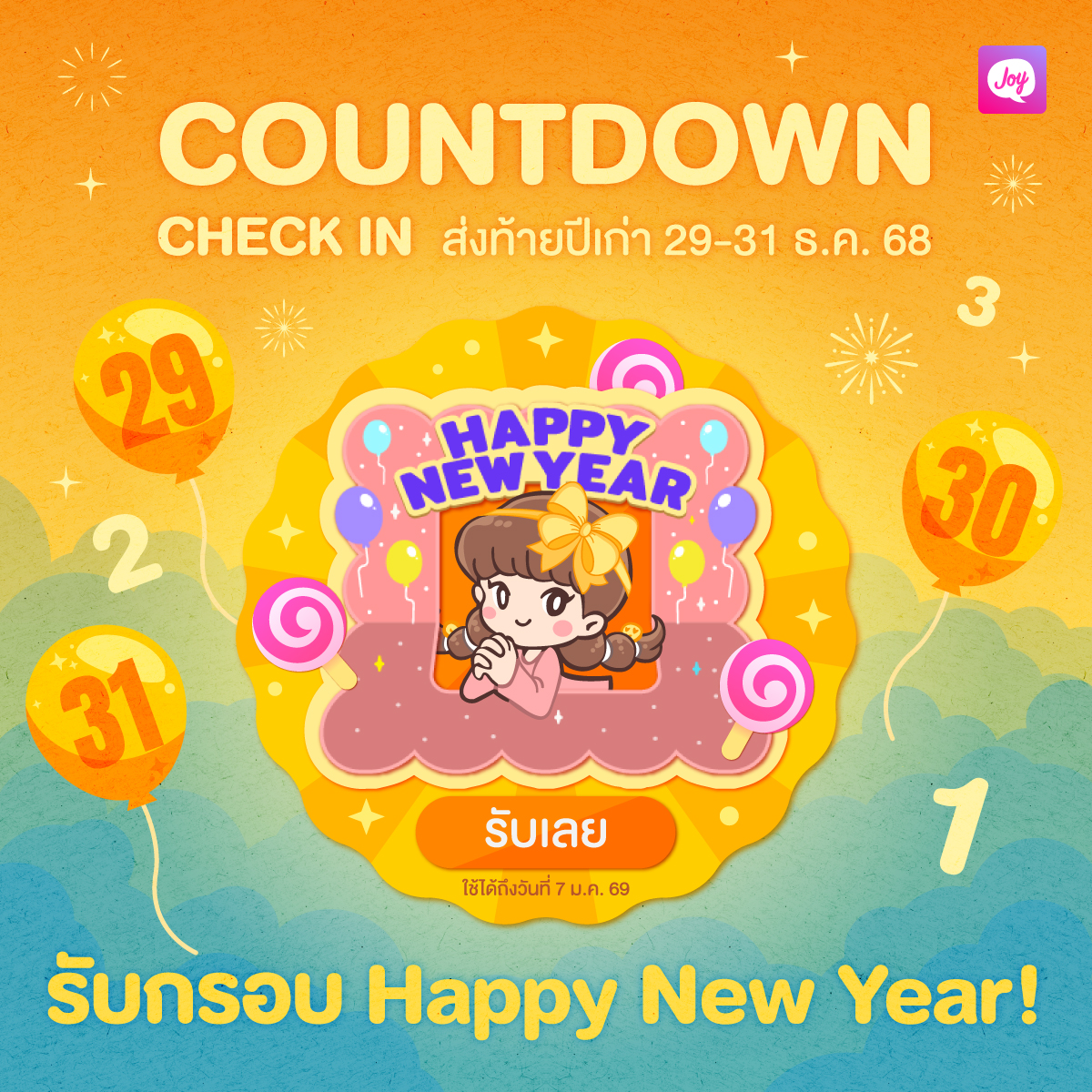 Joylada - Countdown Check in 🎁🎊 เช็กอินส่งท้ายใหม่ ⏰ วันที่ 29-31 ธ.ค. ...