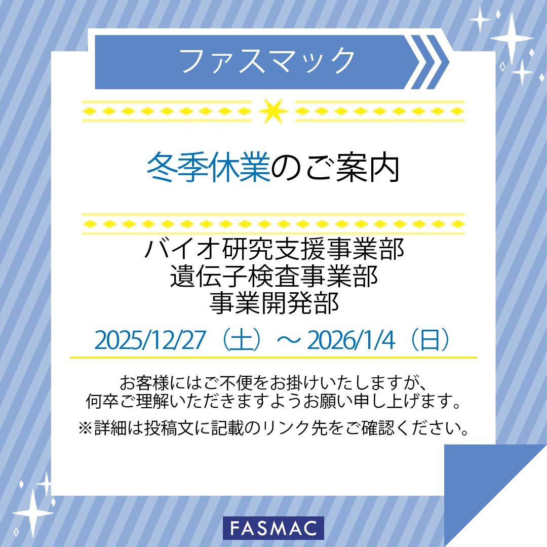 株式会社ファスマック - 冬季休業のご案内です📣 いつもファスマックをご利用いただきありがとうございます。 弊社冬季休業の予定をHPに掲載して ...