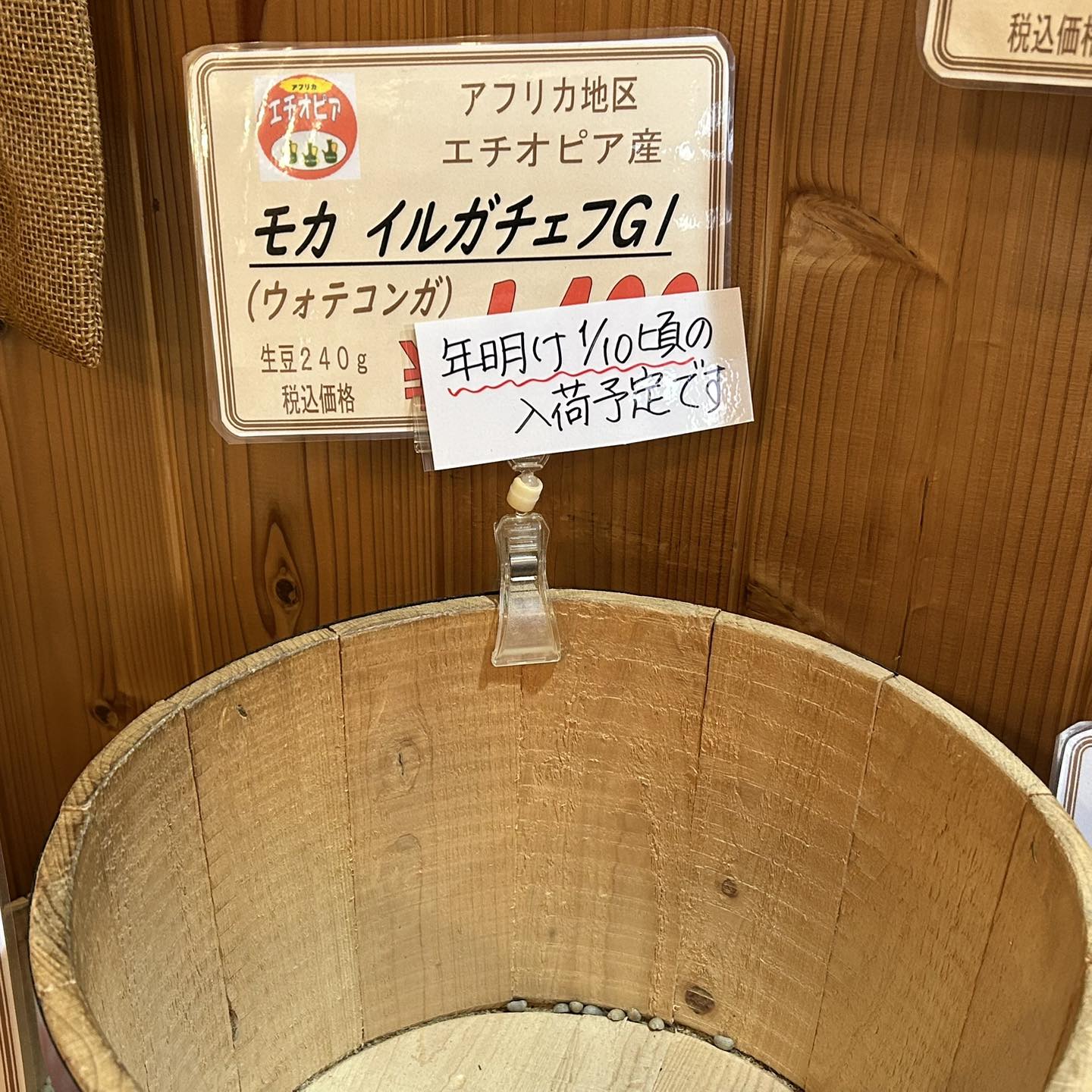 品切れのお知らせ モカイルガチェフ ウォテコンガ 売り切れました 