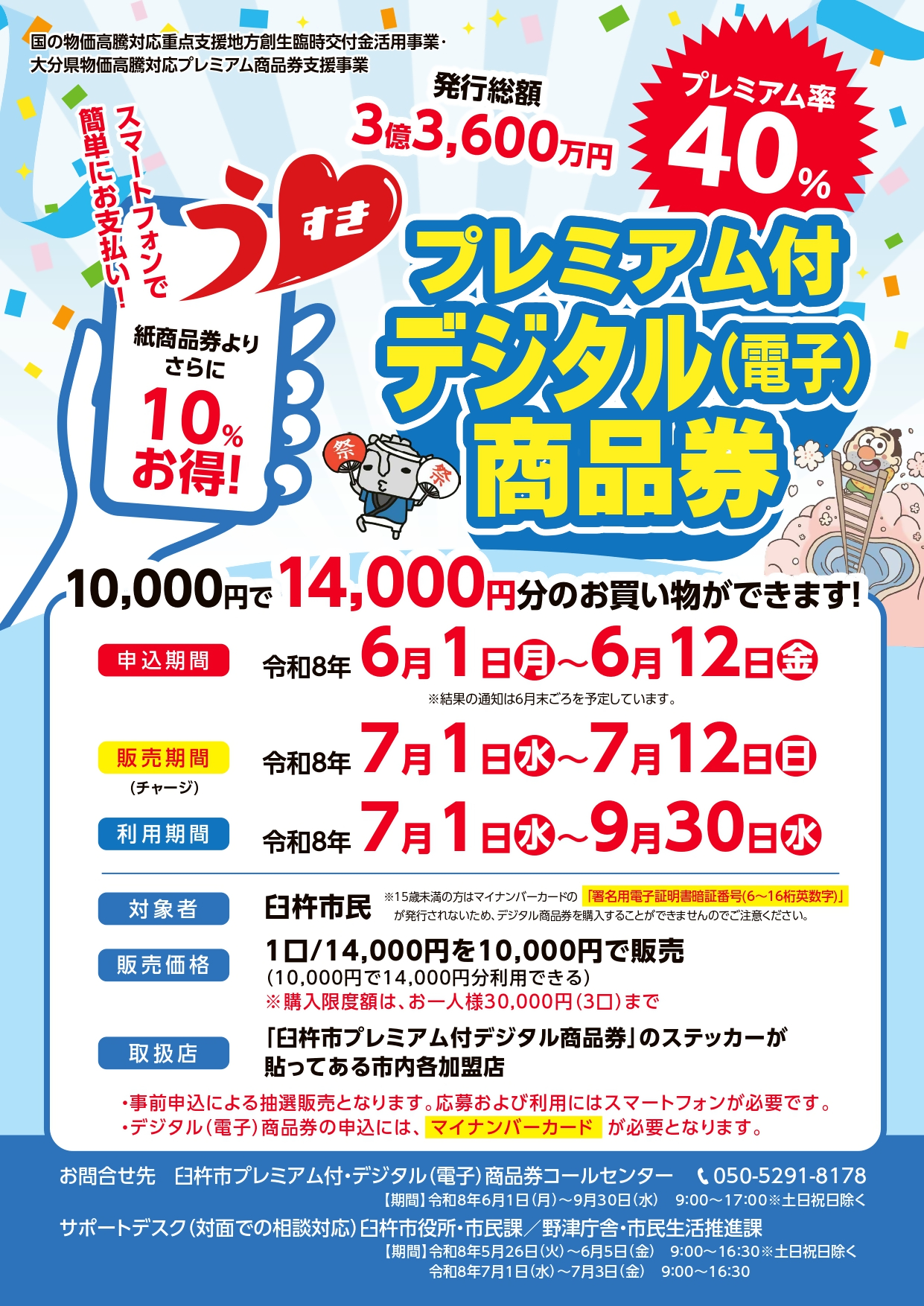 デジタル(電子)商品券 締切まであと3日！ ＼ デジタル商品券の申込締切 