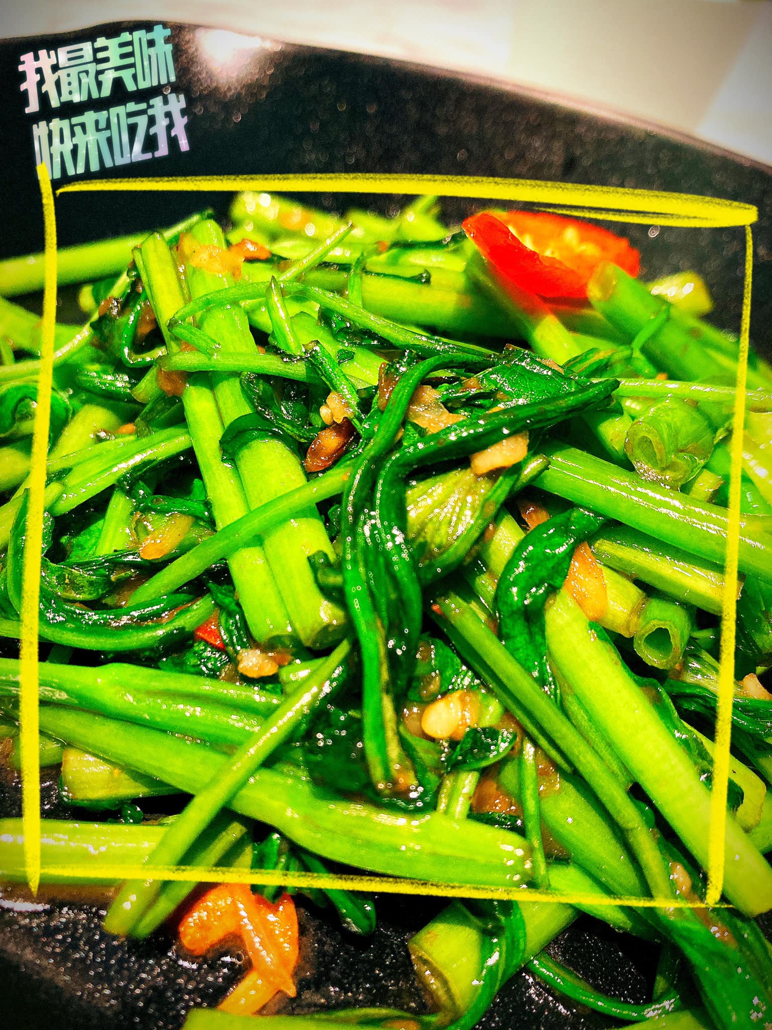 撒椒泰式紙包料理 - กะปิ蝦醬空心菜🥬青菜底加啦～～～～🙋🏻‍♀️...