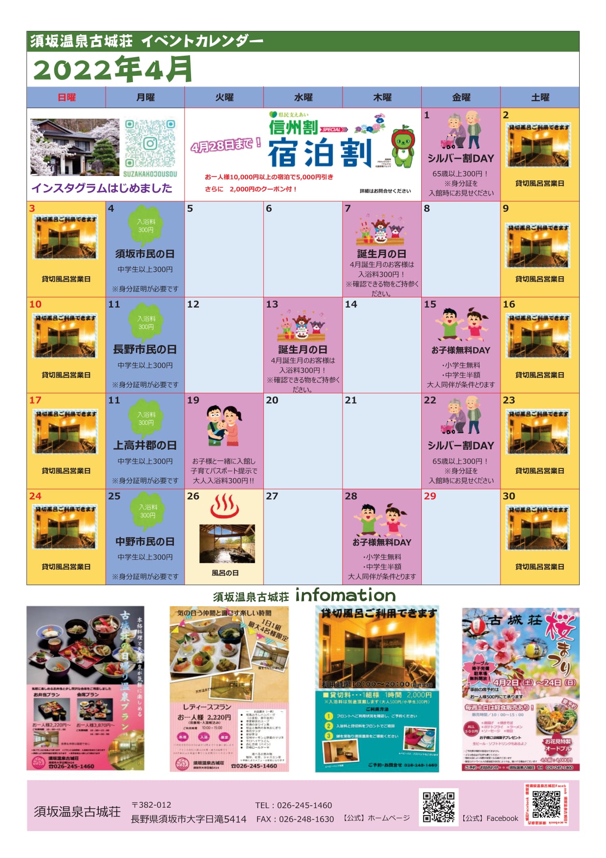 須坂温泉 古城荘 ４月のイベントカレンダー Facebook