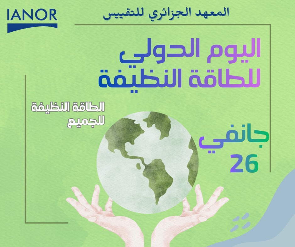 Institut Algérien de Normalisation IANOR المعهد الجزائرى للتقييس | Algiers