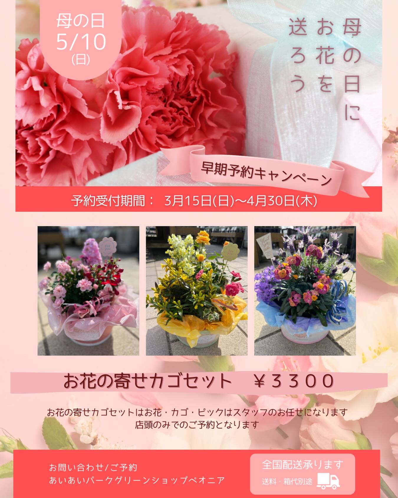 あいあいパーク - 母の日早期予約受付開始しました💐 お花の寄せカゴ