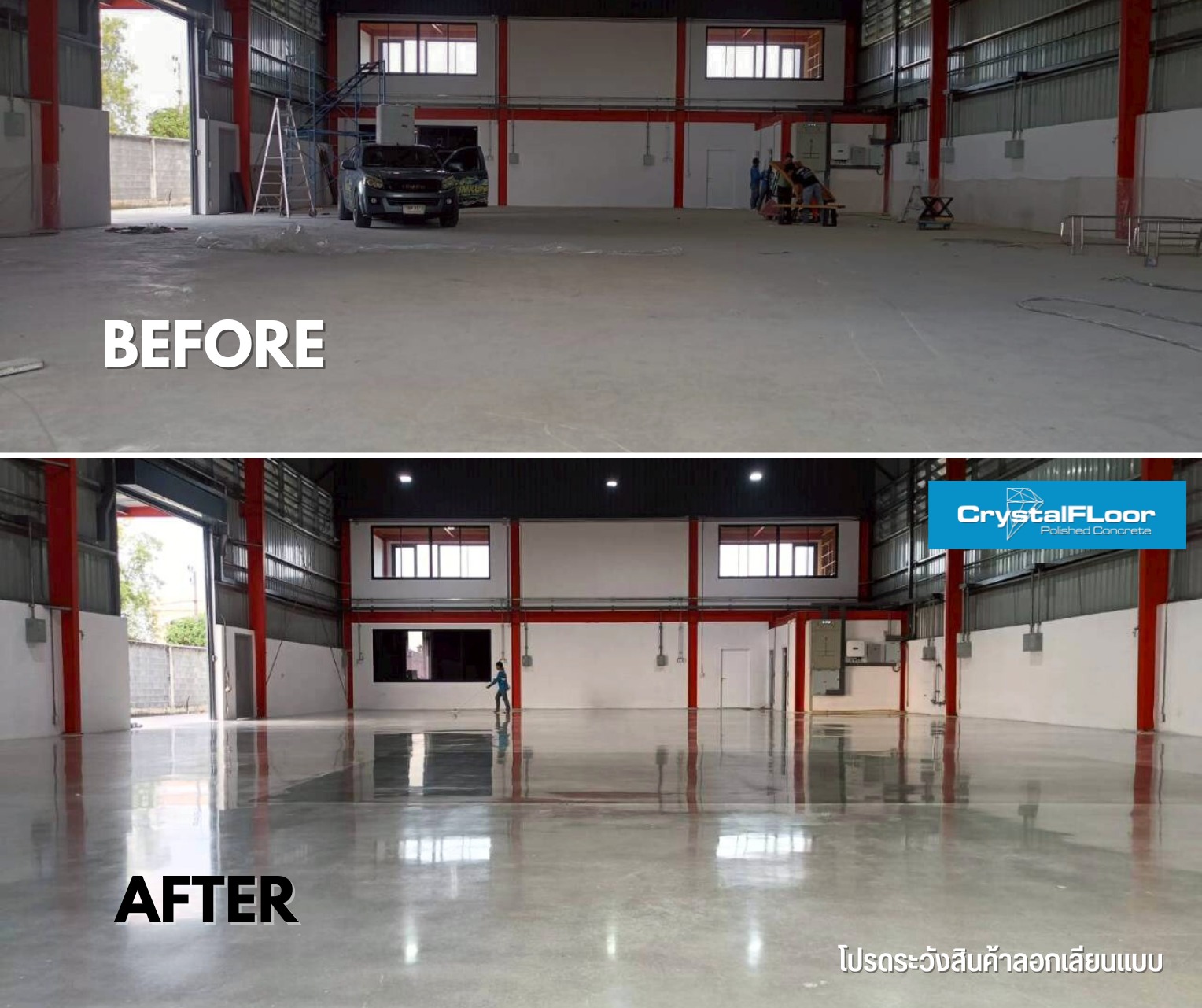 CrystalFloor By Repfloor ทำพื้นคอนกรีตขัดเงา พื้นผิวแกร่งป้องกันฝุ่น ...