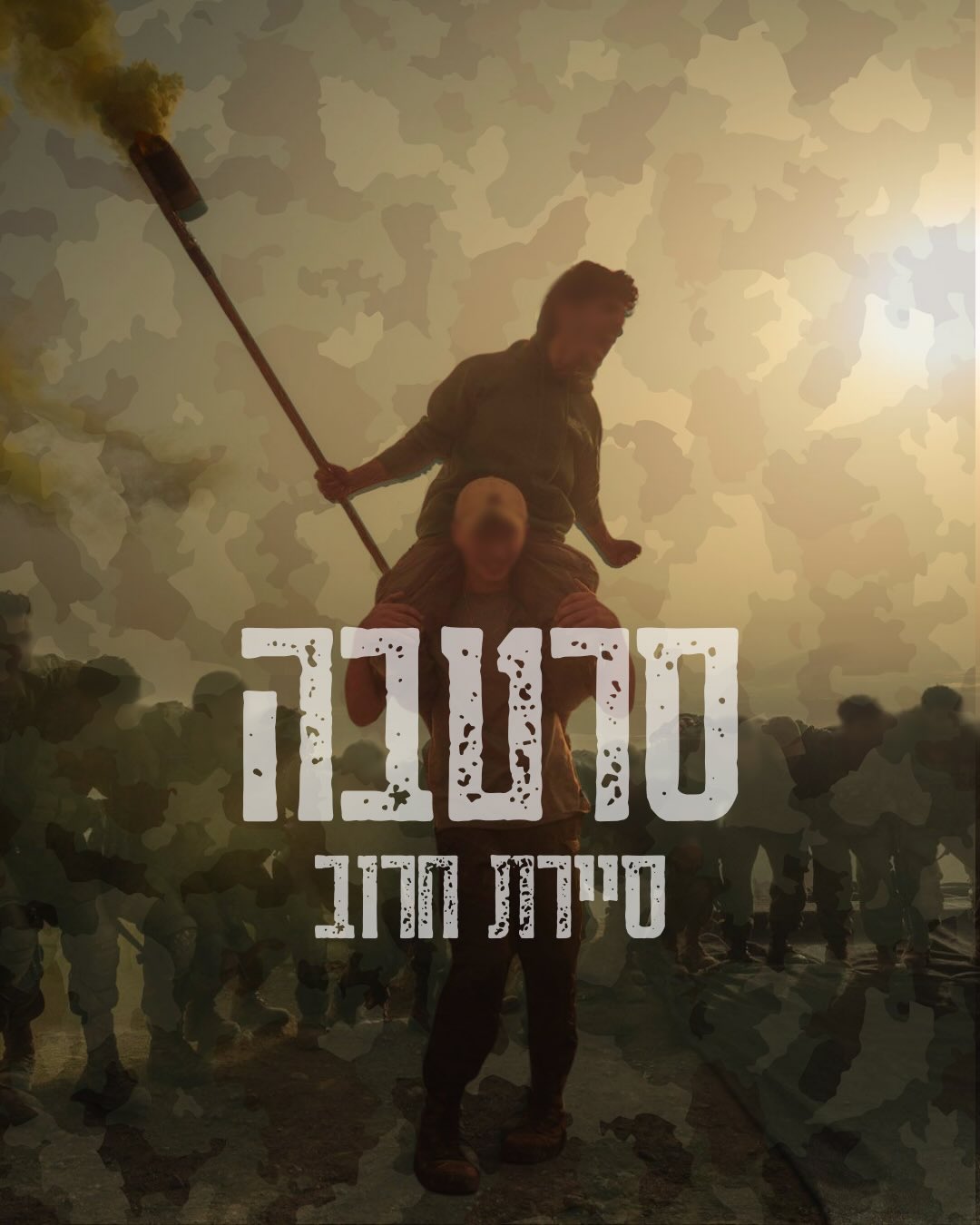 צה