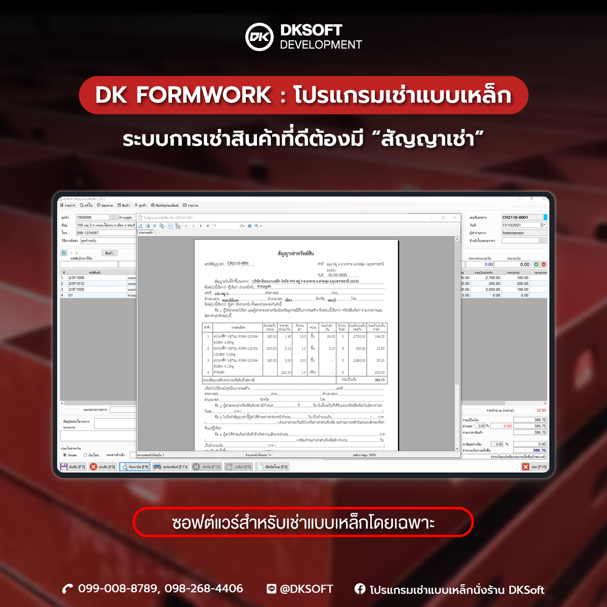 โปรแกรมเช่าแบบเหล็กนั่งร้าน - ระบบการเช่าที่ดีต้องมี 