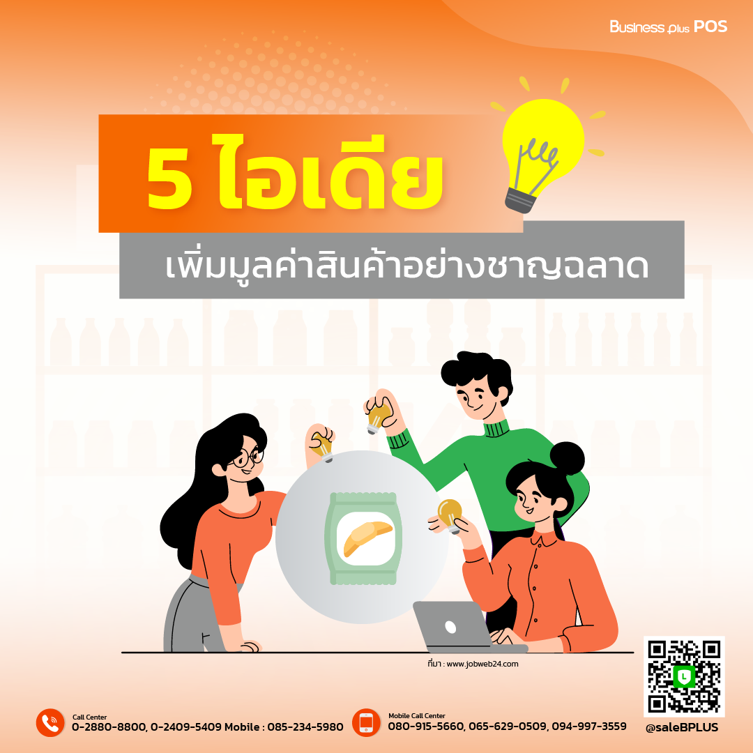 5... - โปรแกรมขายหน้าร้าน BPlus POS | Facebook