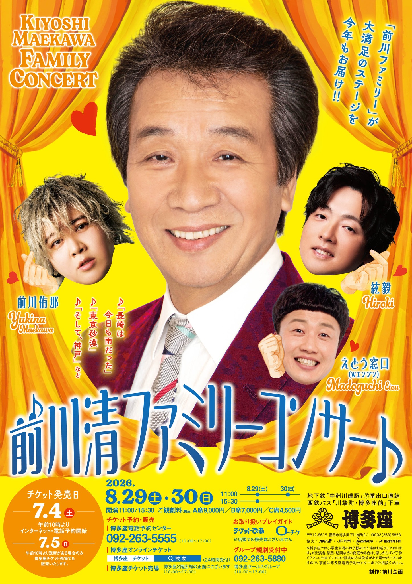 博多座 - 11月公演『西遊記』の詳細が決定しました！ □期間：2023年11 