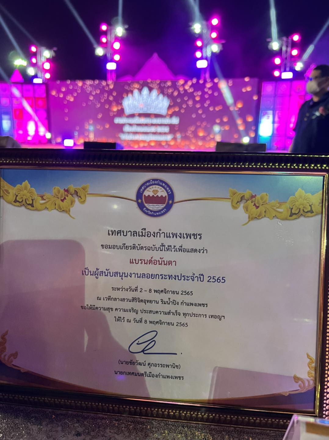 Ananta Ananta. ผู้สนับสนุน เวทีสืบสาน...
