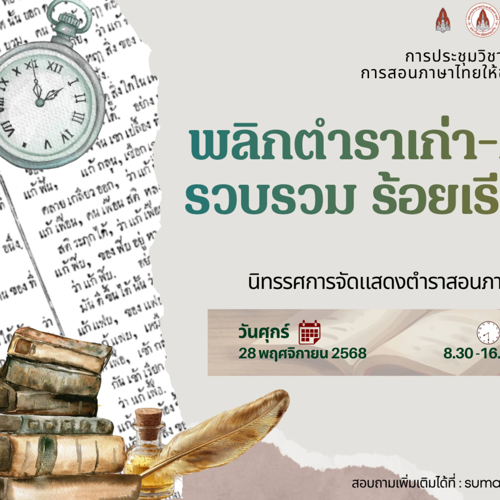 Thai Score Hub - ชวนไปดูหนังสือเก่าแก่... | Facebook