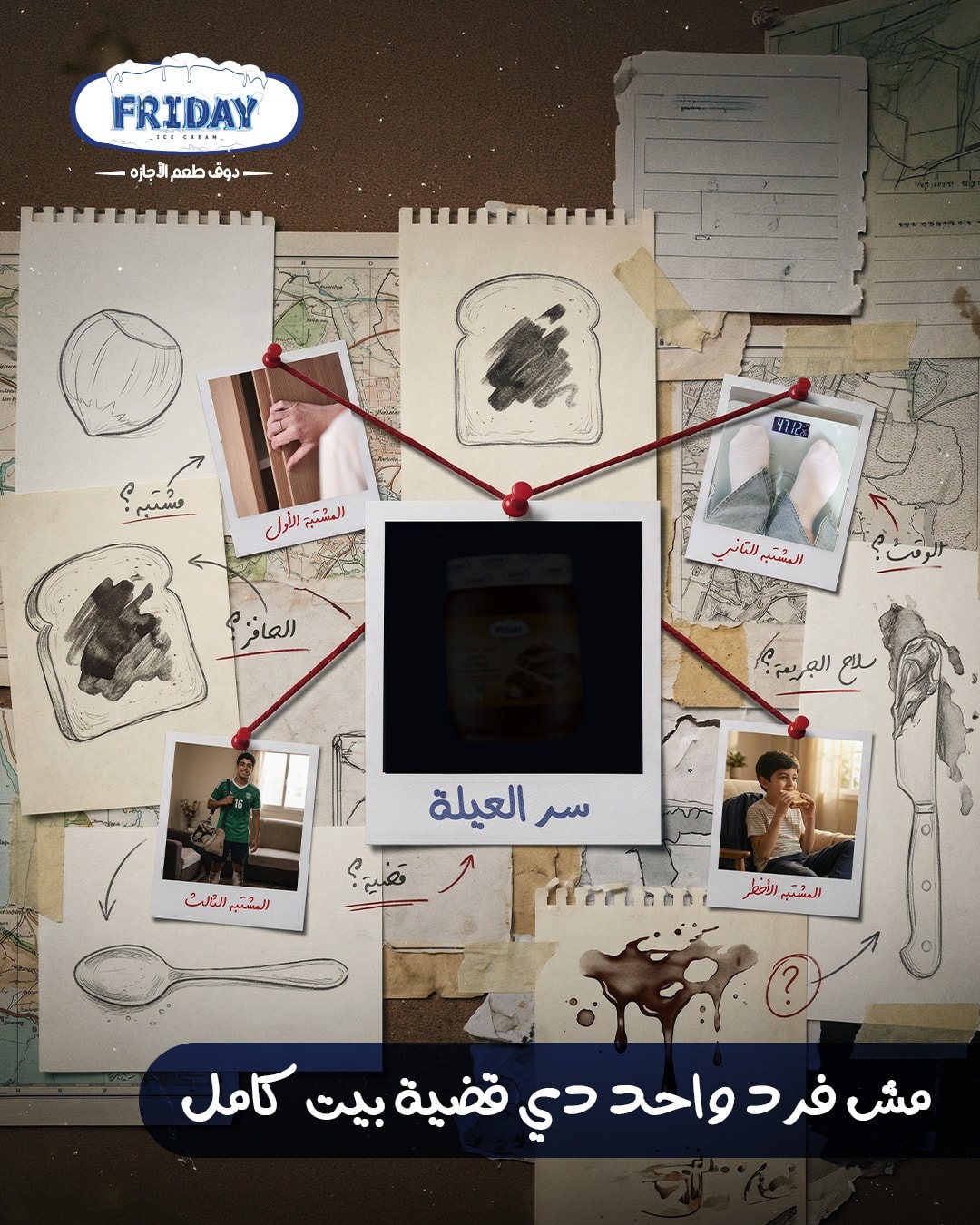 Friday - اللي بيحاول يخفيه… عارف إننا هنكتشفه 😏 عرفت سر العيلة؟ قولنا ...